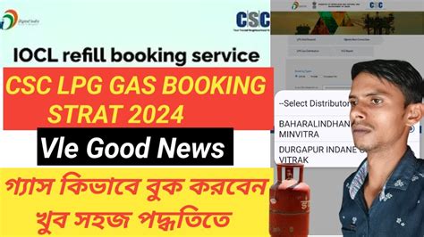lpg gas refill booking csc